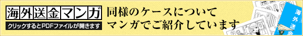 同様のケースについてマンガでご紹介しています クリックするとPDFファイルが開きます