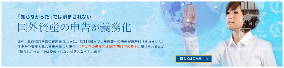 スライド1　海外資産の申告についてのページへジャンプします